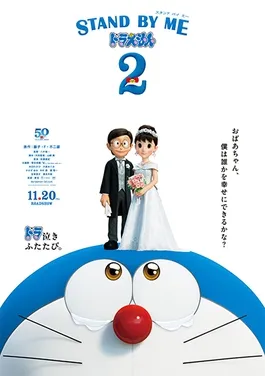 Capa de STAND BY ME Doraemon 2