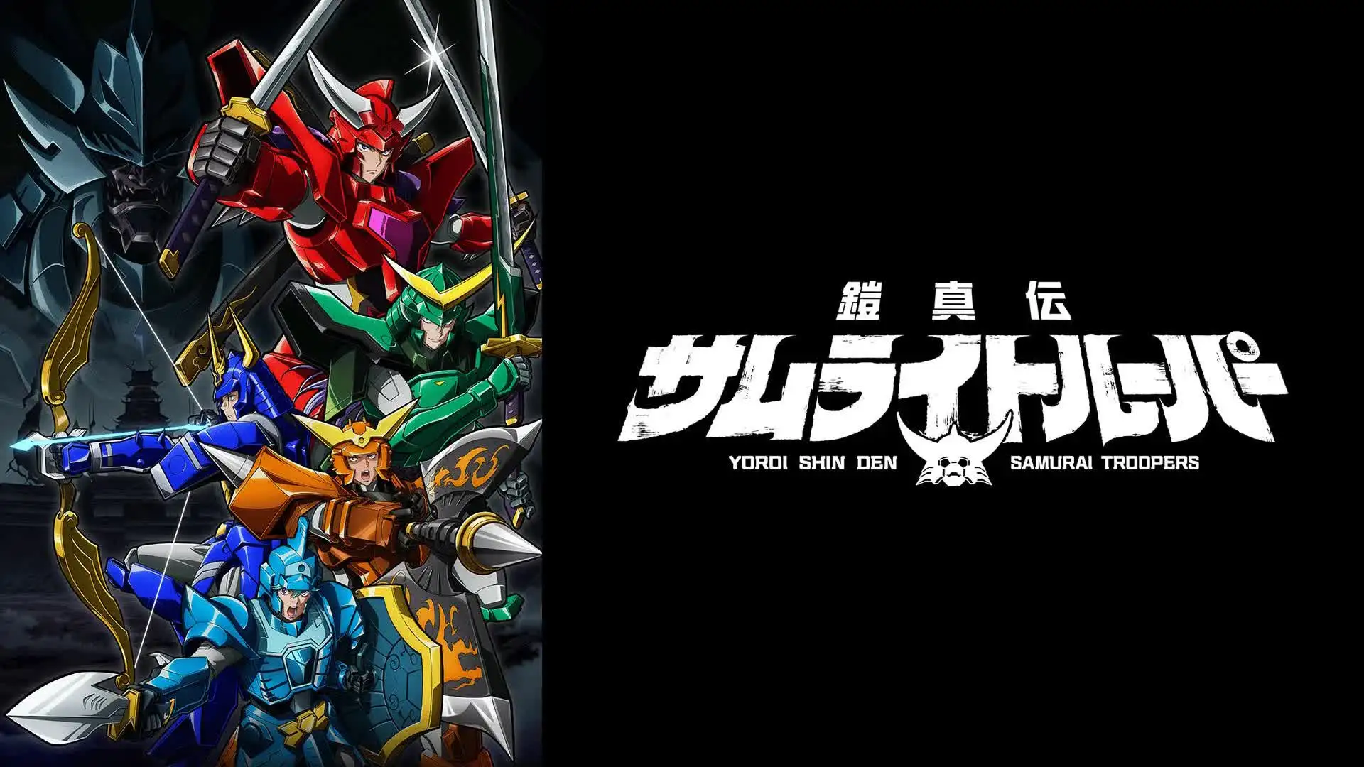 Movie Poster: Yoroi-Shinden Samurai Troopers