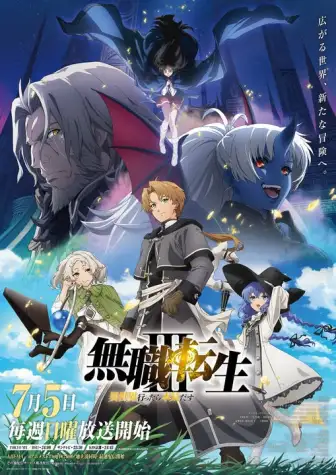 Mushoku-tensei: Isekai ittara honki dasu