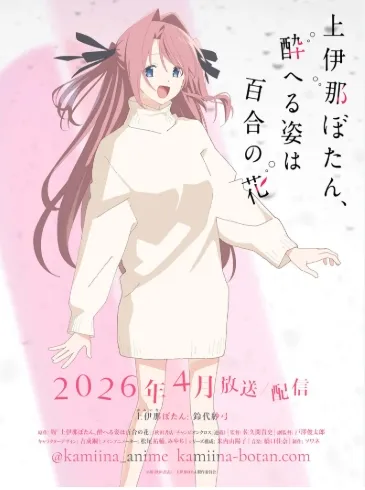 Capa de Botan Kamiina Fully Blossoms When Drunk