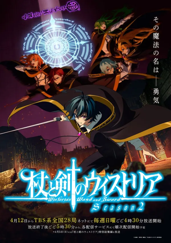 Capa de Tsue to Tsurugi no Wistoria