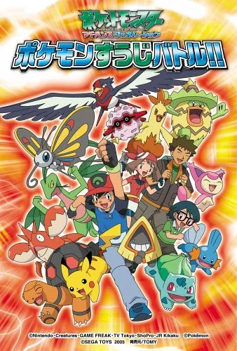 Pokémon The Series: Advanced Battle