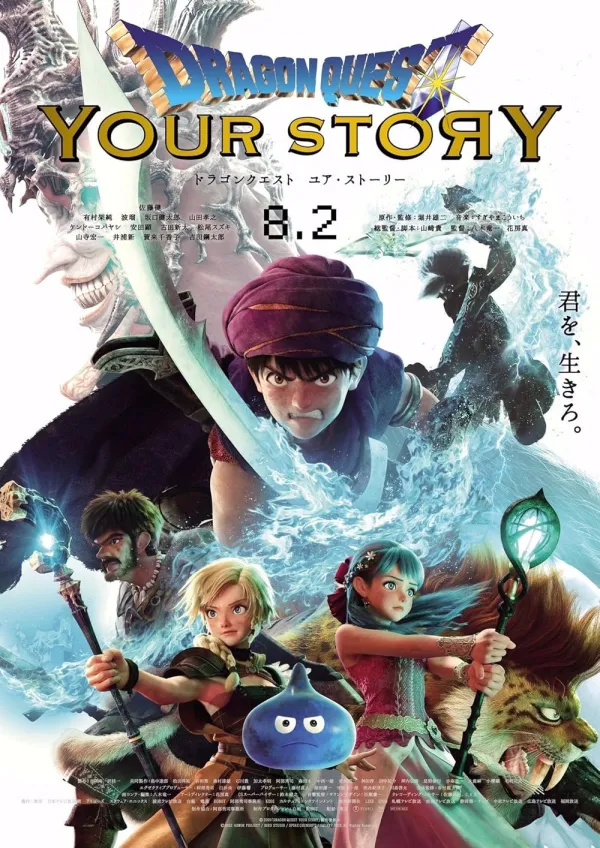 Pôster de Dragon Quest Your Story (2019)