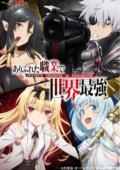 Movie Poster: Arifureta: From Commonplace to World's Strongest