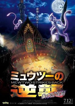 Pôster de Pokémon: Mewtwo Contra-ataca — Evolução (2020)