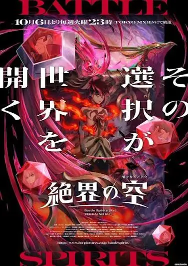 Battle Spirits (Re) Zekkai no Kuu