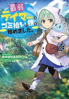 Saijaku Tamer wa Gomi Hiroi no Tabi wo Hajimemashita. - Série completa grátis no Cinegato