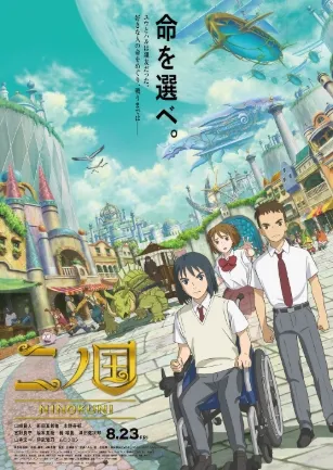 Pôster de NiNoKuni (2019)