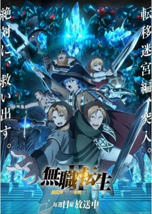 Mushoku-tensei: Isekai ittara honki dasu