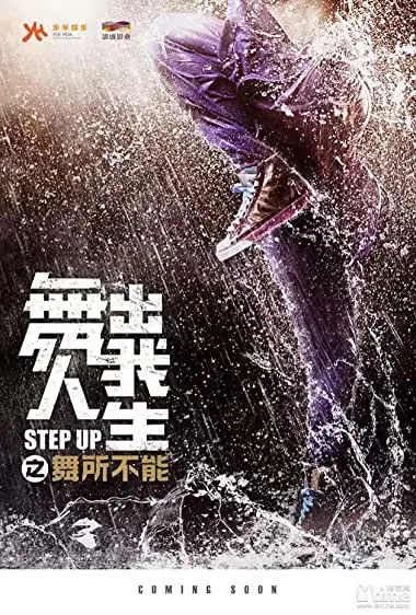 Movie Poster: Step Up China
