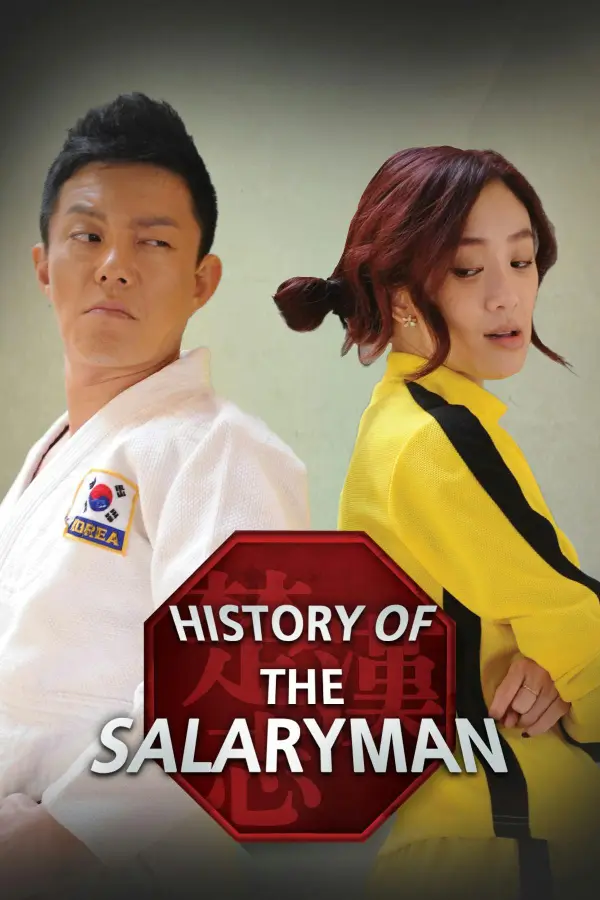 Pôster da série História de um Assalariado (2012)