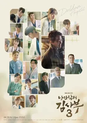 Dr. Romântico 2 - Série completa grátis no Cinegato