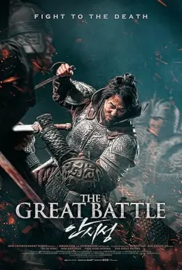 A Grande Batalha
