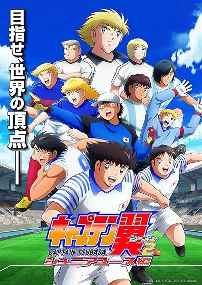 Capa de Captain Tsubasa Season 2: Junior Youth-hen