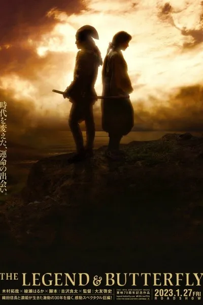 Movie Poster: The Legend & Butterfly
