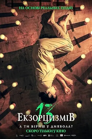 13 exorcismos
