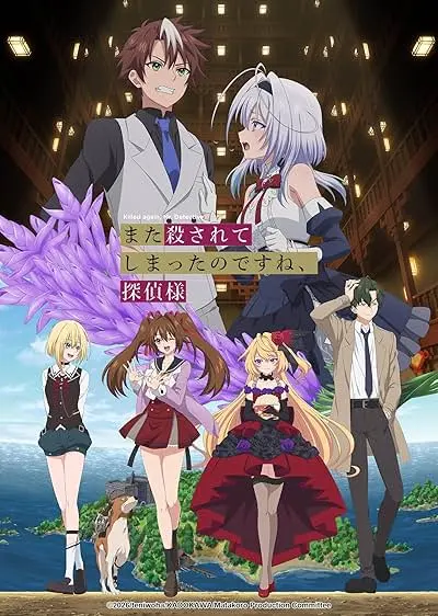 Capa de Mata Korosarete Shimatta no desu ne, Tantei-sama