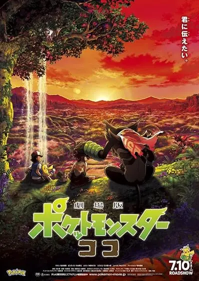 Capa de Pokémon o filme: Segredos da Selva