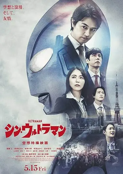 Movie Poster: Shin Ultraman