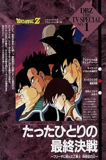 Capa de Dragon Ball Z: Bardock, O Pai de Goku