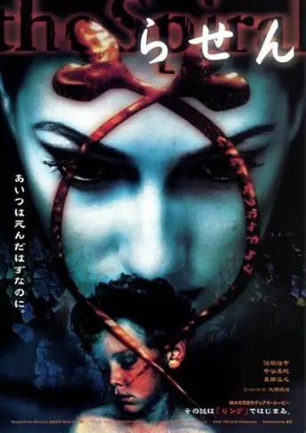 Pôster de Ring: Espiral (2011)