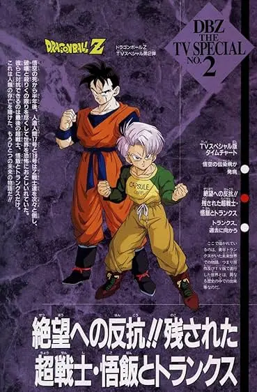 Capa de Dragon Ball Z: Gohan e Trunks, os Guerreiros do Futuro
