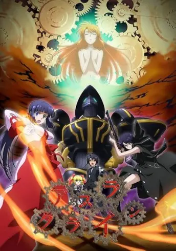 Pôster do anime Asura kurain (2009)