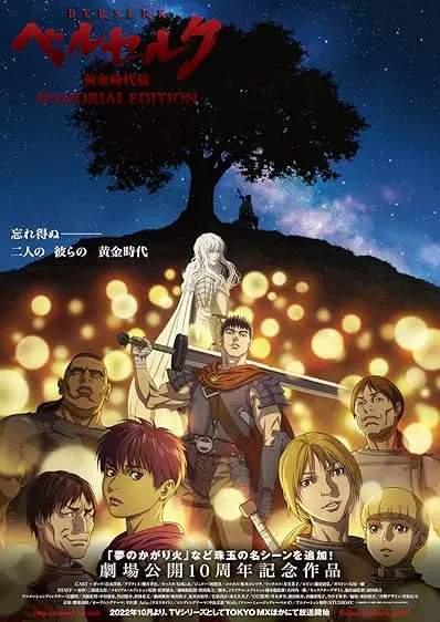 Berserk: Ougon Jidai-hen - Memorial Edition