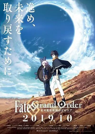 Capa de Fate/Grand Order: Zettai Maju Sensen Babylonia
