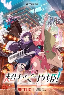 Kaguya: A Princesa Espacial