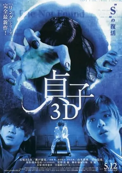 Movie Poster: A Invocação