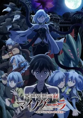 Isekai Mokushiroku Mainogûra ~Hametsu no Bunmei de Hajimeru Sekai Seifuku~ - Série completa grátis no Cinegato