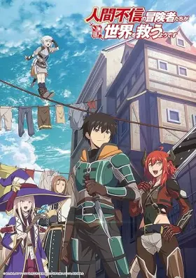 Ningen Fushin no Bôkensha-tachi ga Sekai wo Sukû Yô Desu