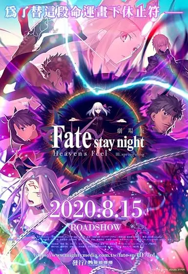 Fate Stay Night: Heaven's Feel - III. Spring Song