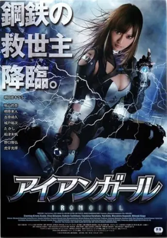 Pôster de Iron Girl (2012)