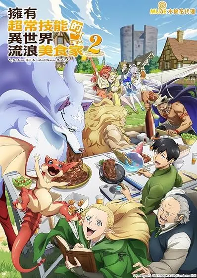 Capa de Tondemo Skill de Isekai Hourou Meshi