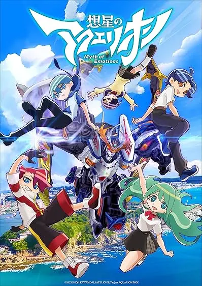 Movie Poster: Sôsei no Akuerion: Myth of Emotions