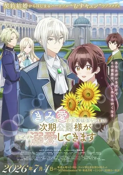 Capa de Kimi o Koi Suru Ki wa Nai to Itta Jiki Koushaku-sama ga Nazeka Dekiai Shitekimasu