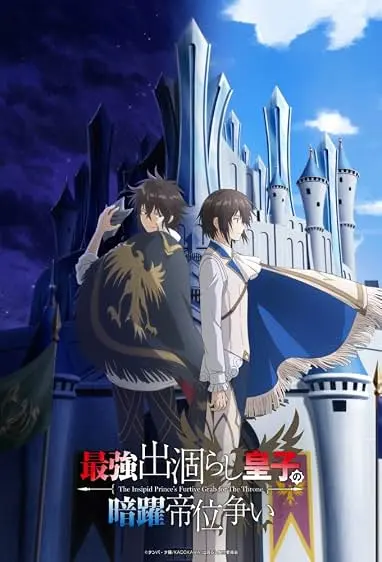 Pôster do anime The Insipid Prince's Furtive Grab for the Throne (2026)
