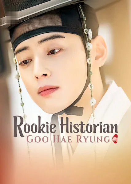 Pôster da série Hae-Ryung, a historiadora (2019)