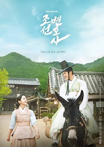 Pôster da série O Advogado de Joseon (2023)