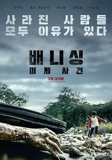 Movie Poster: O Piloto - Uma Batalha Pela Sobrevivência