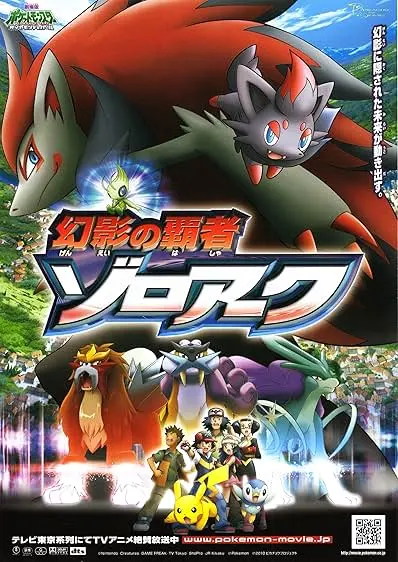 Pôster de Pokémon 13: Zoroark: Mestra das Ilusões (2011)