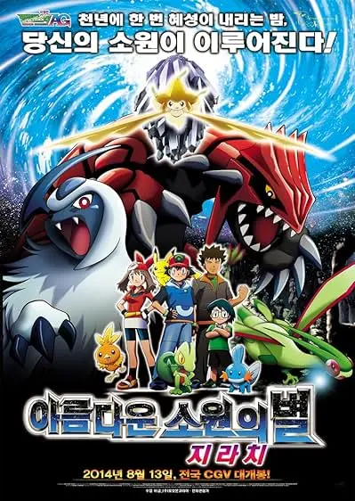 Capa de Pokémon 6: Jirachi - Realizador de Desejos