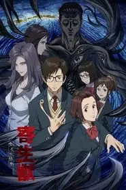 Movie Poster: Parasyte: The Maxim