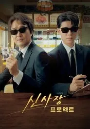 Pôster da série Projeto Shin (2025)