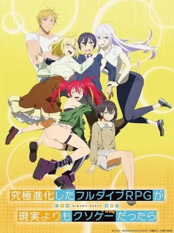 Pôster do anime Kyuukyoku Shinka Shita Full Dive RPG ga Genjitsu yori mo Kusogee Dattara (2021)