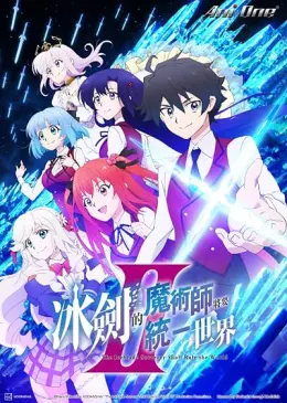 Hyouken no Majutsushi ga Sekai wo Suberu