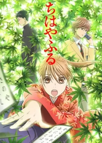 Chihayafuru