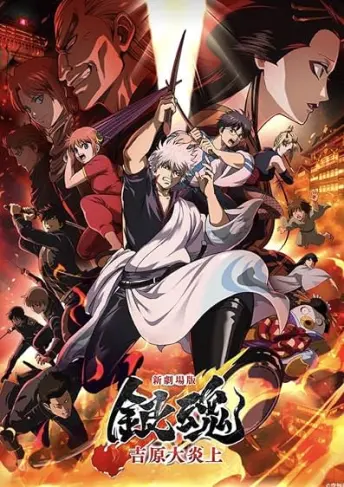 Pôster de Gintama: Yoshiwara in Flames (2026)